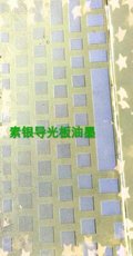 導光板專用油墨