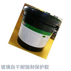 玻璃鏡片自干保護膠(油墨)